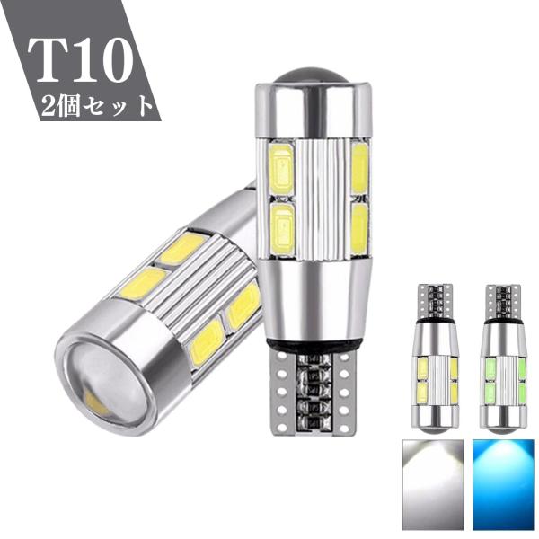 T10LEDランプ 車用電球 交換 HID ホワイト 超高輝度 幅広い互換性 小型 省電力 長寿命 LEDライト 簡単取り付け 2個入り