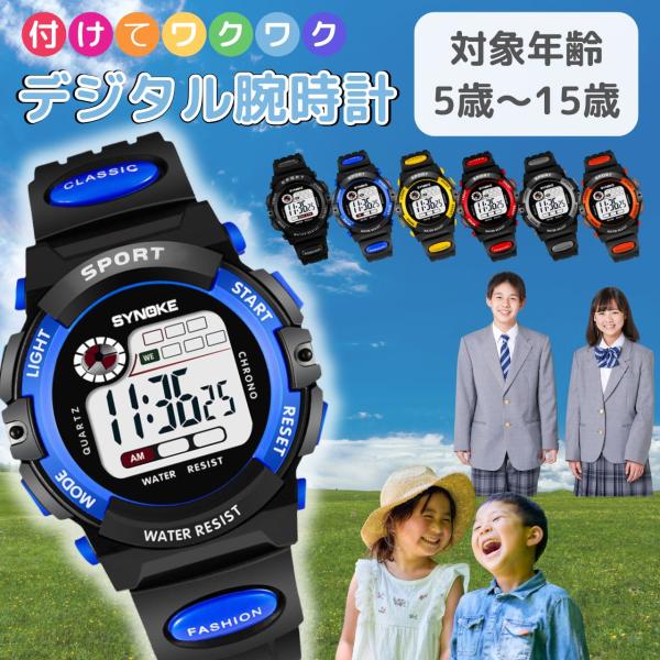 腕時計 キッズ 子供用 小さめ デジタル 男の子 女の子 スポーツウォッチ 防水 ストップウォッチ アラーム 見やすい 軽量 安い プレゼント 小学生