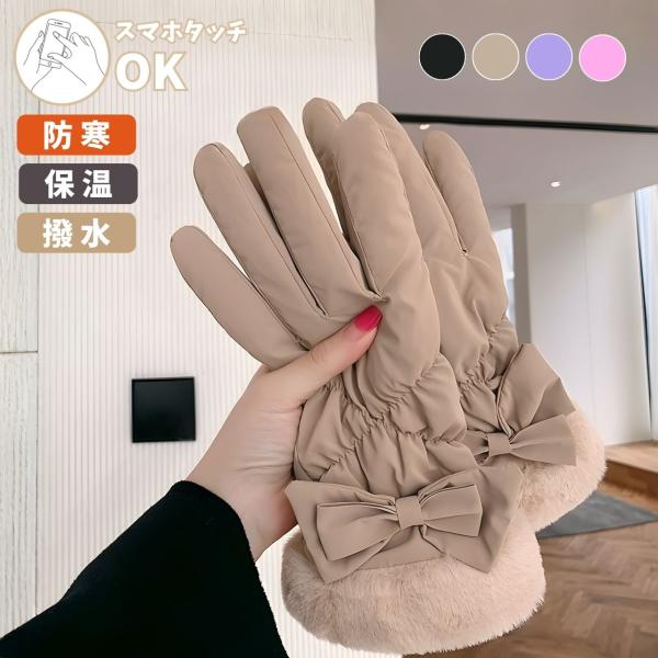 手袋 レディース スマホ対応 秋冬 防寒 防風 暖かい 裏起毛 ファー付き かわいい おしゃれ 通勤 通学 黒 シンプル ボア 手首 スマホ手袋