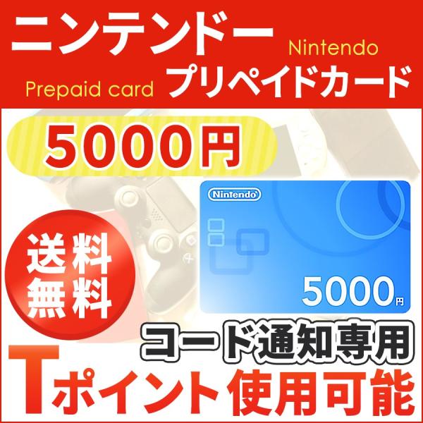 ニンテンドープリペイド 5000円 コード通知 ポイント消化に Buyee Buyee Japanese Proxy Service Buy From Japan Bot Online