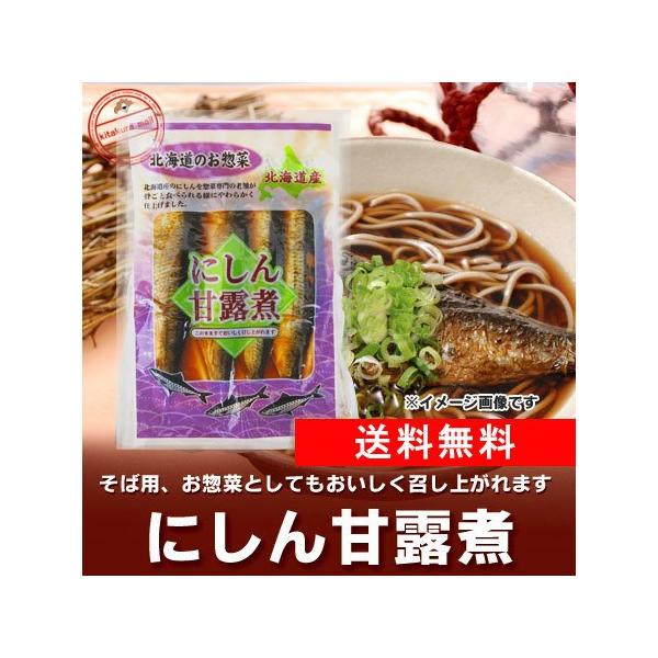 名称：惣菜 ニシン甘露煮(そば・うどんの具)内容量：にしん 甘露煮 4切れにしん甘露煮の保存方法：にしん 甘露煮は常温で保存して下さい。配送区分：にしんを送料無料 メール便 ポスト投函(ヤマト運輸 ネコポス・日本郵便ゆうパケット)でお届け送...