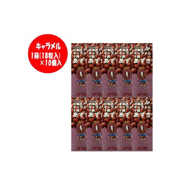 北海道 あずき キャラメル 北海道 キャラメル 十勝 小豆 18粒入×10個入 1箱 小豆 キャラメル :azuki-carameru-10:北海道 ポイント本舗 通販 北海道 あずき キャラメル 北海道 キャラメル 十勝 小豆 18粒入×10個入 1箱 小豆 キャラメル
