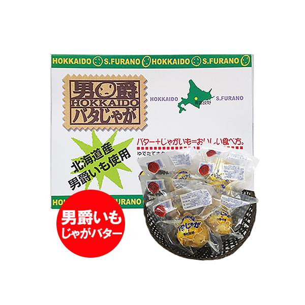 名称：バタじゃが じゃがバター 北海道産 男爵いも / 男爵芋内容量：北海道 じゃがバター 1箱 (6個入) 箱入り原材料：男爵いも 北海道、バター、食塩(一部に乳成分を含む)原料原産地：北海道 だんしゃくいも保存方法：じゃがバター は直射...