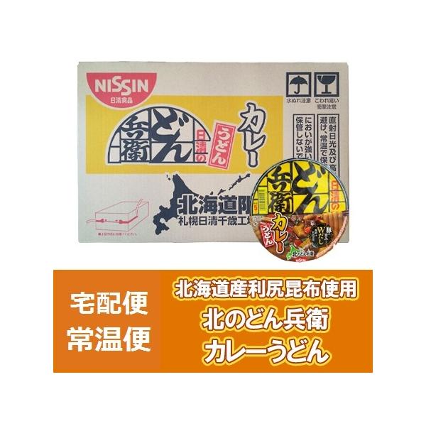 カップ麺 そば 日清 北の どん兵衛 カレー うどん 1箱 12食入り 北海道限定 ご当地 カップ麺 箱買い カップめん ギフト お土産 備蓄用 非常食 防災 買い置き