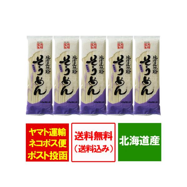 名称：北海道地粉 そうめん 乾麺内容量：ソーメン 乾麺 200 g×5束原材料：小麦粉 食塩そうめんの保存方法：そうめんは直射日光と湿気を避け、常温で保存してください。製造者：北海道・藤原製麺 株式会社配送区分：北海道 地粉 そうめんを送料...
