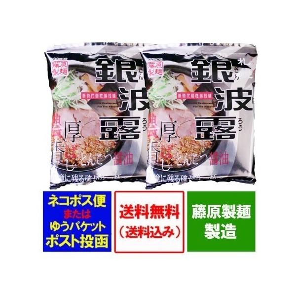 豚骨 ラーメン 送料無料 とんこつ ラーメン 銀波露 醤油スープ 乾麺 とんこつラーメン 袋麺 1食×2袋 価格 598 円 ラーメン スープ付 ぎんぱろう :ginparou-syouyu-02:北海道 ポイント本舗 - 通販 - Yahoo!ショッピング 豚骨 ラーメン 送料無料 とんこつ ラーメン 銀波露 醤油スープ 乾麺 とんこつラーメン 袋麺 1食×2袋 価格 598 円 ラーメン スープ付 ぎんぱろう :ginparou-syouyu-02:北海道 ポイント本舗 - 通販 - Yahoo!ショッピング