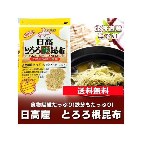 名称：北海道産 日高とろろ根昆布内容量：とろろ昆布 30 gとろろ昆布の保存方法：直射日光、高温多湿を避けて常温で保存して下さい。配送区分：とろろ昆布を送料無料 メール便 ポスト投函(ヤマト運輸 ネコポス・ゆうパケット)でお届け送料：日高と...