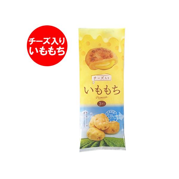名称：チーズ いももち 北海道 もち / 餅 / お餅内容量：チーズいももち 1袋(50g×3玉入)保存方法：いも餅 は直射日光を避け、常温で保存してください。配送区分：いももち 送料無料 ポスト投函(ヤマト運輸 ネコポス・日本郵便 ゆうパ...