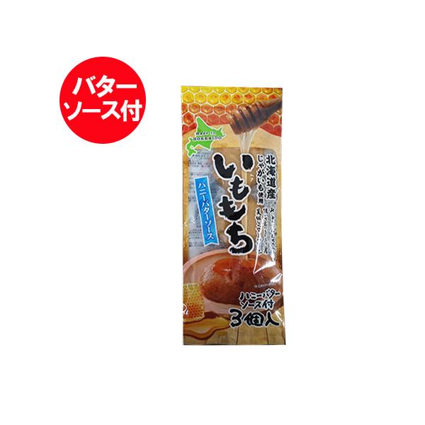 名称：いももち ハニー バターソース餅 内容量：いももち 165g(55g×3玉入)、たれ 15g賞味期限：いももちは出荷日より1ヶ月以上もちの保存方法：芋餅は直射日光を避け、常温で保存してください配送区分：いも もちを送料無料 ポスト投函...