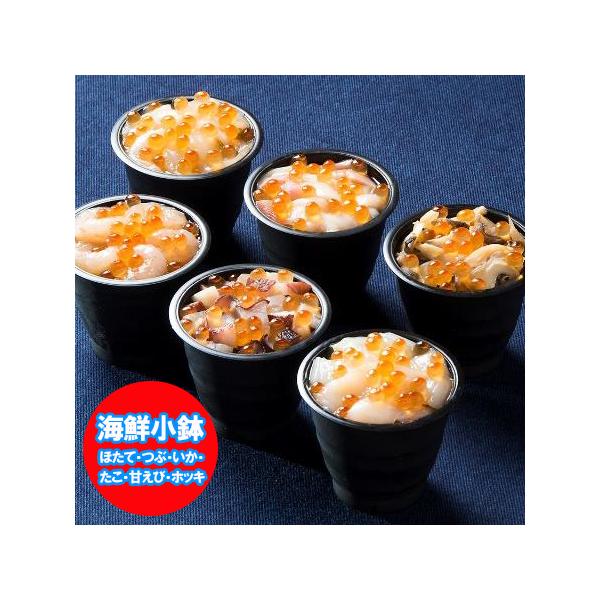 名称：北の海鮮小鉢 6食セット内容量：ほたて・つぶ・いか・たこ・甘えび・ホッキ 各70g（ 各 北海道産 原料 ）（ メカブのみ 三陸産原料 ）保存方法：海鮮丼セット 冷凍配送区分：海鮮丼 冷凍送料：海鮮セット  送料 別途発送元：北海道 ...