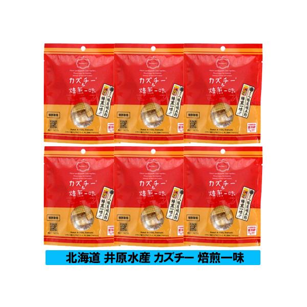 「 カズチー 」数の子 珍味 チーズ カズチー 味付数の子とチーズ 北海道 井原水産 カズチー 焙煎一味 6個 チーズ おつまみ カズチ 乳製品 魚卵 かずのこ