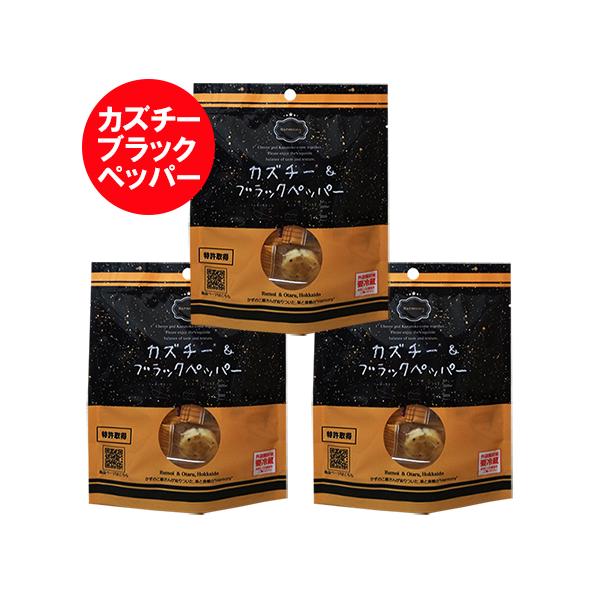 「 カズチー 」ブラックペッパー 数の子 珍味 チーズ 味付数の子とチーズ カズチー & ブラック ペッパー 3個 プロセスチーズ カズチ かずち おつまみ ちんみ