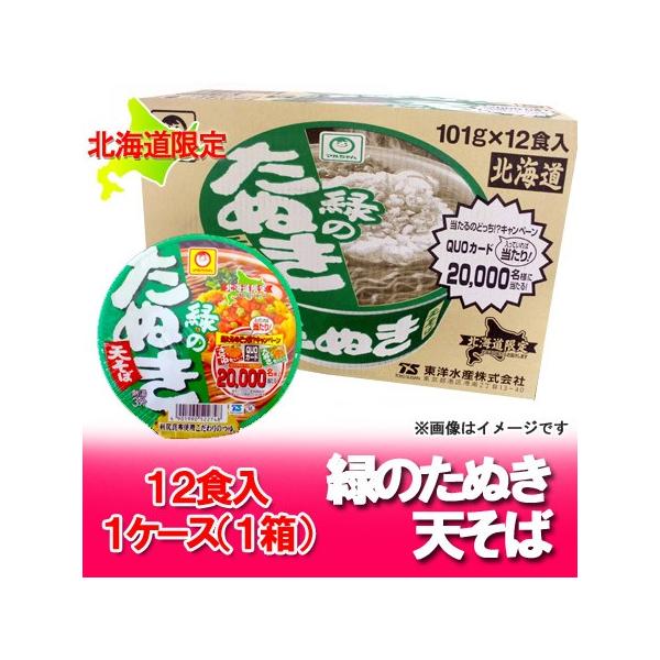 マルちゃん カップ麺 緑のたぬき 北海道限定 緑のたぬきそば 東洋水産