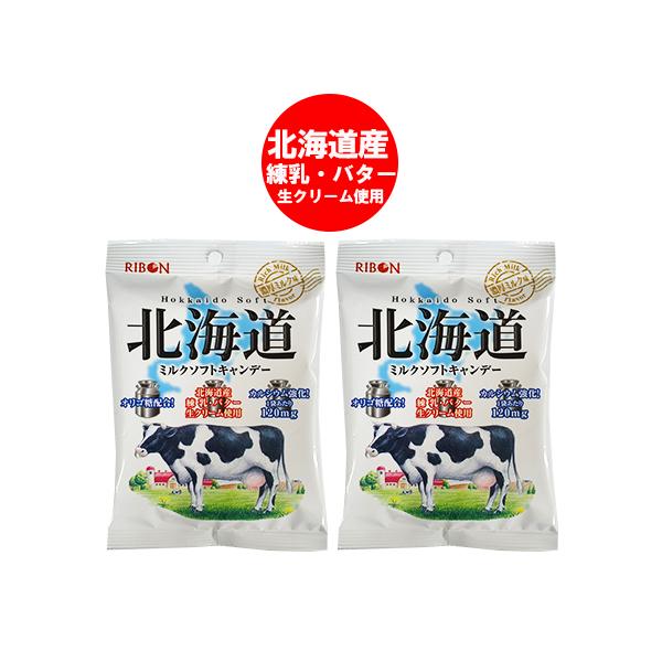 名称：北海道の飴 ミルクキャンデー 内容量：ミルクソフトキャンディ 1袋 54g×2個保存方法：ソフトキャンディ は直射日光・高温多湿を避けて保存製造者：株式会社リボン 配送区分：ミルク キャンディー 送料無料・ポスト投函(ヤマト運輸 ネコ...