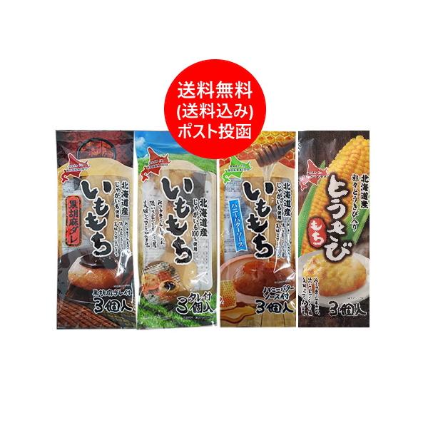 名称：いも もち / 餅 とうきび内容量：・いももち 1袋(3玉入)・いももち ハニーバターソース 1袋(3玉入)・いももち 黒ごま 1袋(3玉入)・とうきびもち 1袋(3玉入)保存方法：いも餅 / とうきび餅 は直射日光を避け、常温で保存...