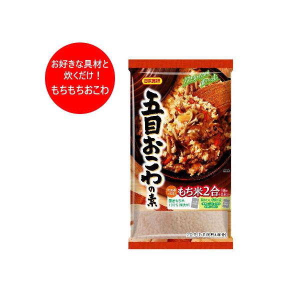 日本食研 五目おこわの素 送料無料 五目 おこわの素 1袋 ( もち米 2合