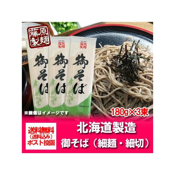 名称：干しそばそば 内容量：180 g×3束そばの保存方法：蕎麦 乾麺は、直射日光と湿気を避け、常温で保存して下さい。賞味期限：そば / 蕎麦 / ソバ は出荷日より6ヶ月蕎麦 原材料名：小麦粉、そば粉、食塩製造者：藤原製麺 株式会社・北海...