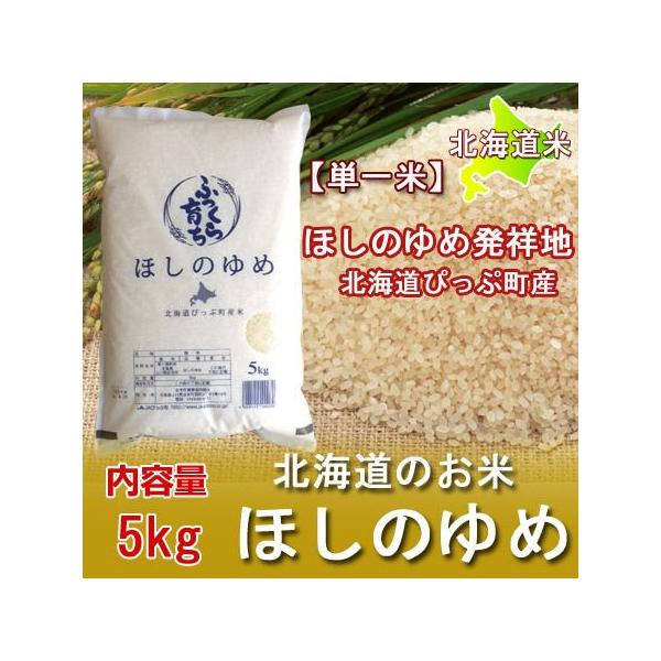 米 お米 米5kg 北海道産米 比布産 ほしのゆめ 米 5kg 価格1980円 :pippu-hoshinoyume02:北海道 ポイント本舗 - 通販 - Yahoo!ショッピング 米 お米 米5kg 北海道産米 比布産 ほしのゆめ 米 5kg 価格1980円 :pippu-hoshinoyume02:北海道 ポイント本舗 - 通販 - Yahoo!ショッピング