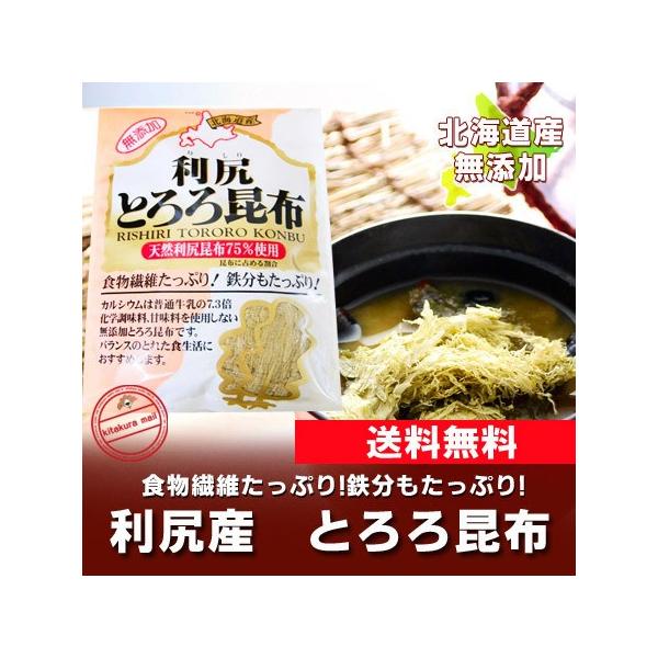 名称：北海道の天然利尻昆布内容量：とろろ昆布 30 g原材料名：昆布とろろ昆布の保存方法：直射日光、高温多湿を避けて常温で保存して下さい。配送区分：とろろを送料無料 メール便 ポスト投函(ヤマト運輸 ネコポス・ゆうパケット)でお届け送料：と...