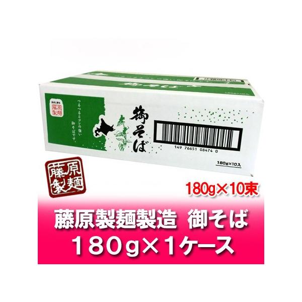 名称： 干しそば 干し そば内容量：そば 180g×10束保存方法： 蕎麦は直射日光と湿気を避け、常温で保存して下さい。賞味期限：そば / 蕎麦 / ソバ は出荷日より6ヶ月原材料名：小麦粉（国内製造）、そば粉、食塩、（一部に小麦・そばを含...