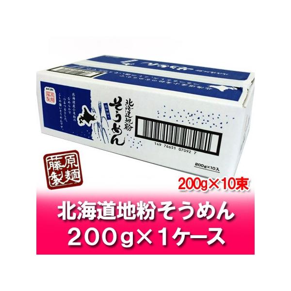名称： 北海道 地粉 そうめん内容量：素麺 1箱 (200g×10束入)保存方法：そうめんは高温多湿、直射日光を避けて保存してください。賞味期限：ソーメンは出荷日より6ヶ月製造者：北海道・藤原製麺 株式会社配送区分：素麺は送料無料 常温便送...
