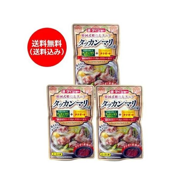 名称： 韓国式 鶏だしスープ タッカンマリの素 ( タッカンマリ用 調味料セット )内容量： タッカンマリの素 (タッカンマリ用 スープ (濃縮タイプ) 1袋、粉末調味料 1袋) ×3袋賞味期限：韓国 タッカンマリ は発送日より1ヵ月以上保...