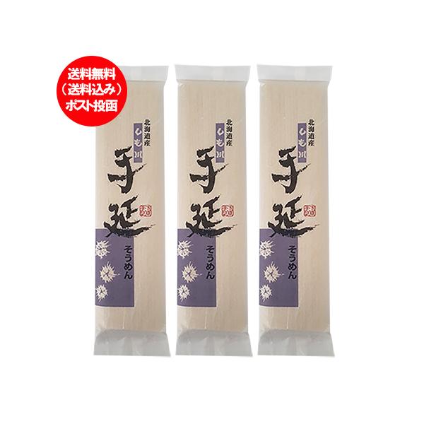 名称：手延べそうめん 乾麺 干しそうめん内容量：手延べ そうめん 200g 3束賞味期限:そうめん は2ヶ月以上保存方法：素麺は食味を保つためには、湿気の無い、風通しのよい所に保存してください。(湿気厳禁)配送区分：手延べそうめん 送料無料...