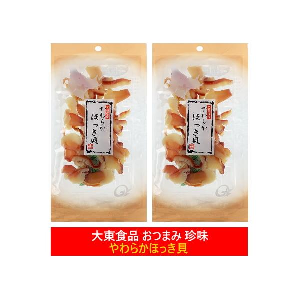 名称：やわらか ほっき貝内容量：ホッキ貝 珍味 1袋(42g)×2袋賞味期限：ほっきがい は1ヶ月以上保存方法：北寄貝 は、直射日光・高温多湿を避けてください。さけとば は、開封後はお早めにお召し上がりください。開封後は冷蔵庫又は冷凍庫での...