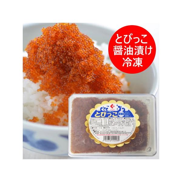 名称：とびっこ内容量：トビッコ 500g保存方法：とびっこ は−18℃以下で保存してください。賞味期限：とびっこ 冷凍 2ヶ月以上解凍後の賞味期限は(解凍開始日含め)5℃で40日、10℃で15日となります。配送区分：とびっ子 冷凍 送料無料...