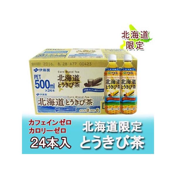 「北海道限定 とうきび茶」北海道の水を使用 北海道とうきび茶 伊藤園 ペットボトル 500ml 24本入×1ケース