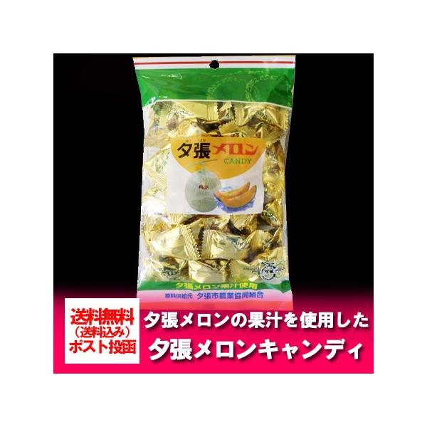 名称：夕張メロン キャンディー内容量：夕張メロンキャンディ 200 g(個包装込み)保存方法：夕張メロン 飴は直射日光・高温多湿を避けて保存してください販売者：株式会社 札幌グルメフーズ・北海道配送区分：夕張 メロン 飴 送料無料 メール便...