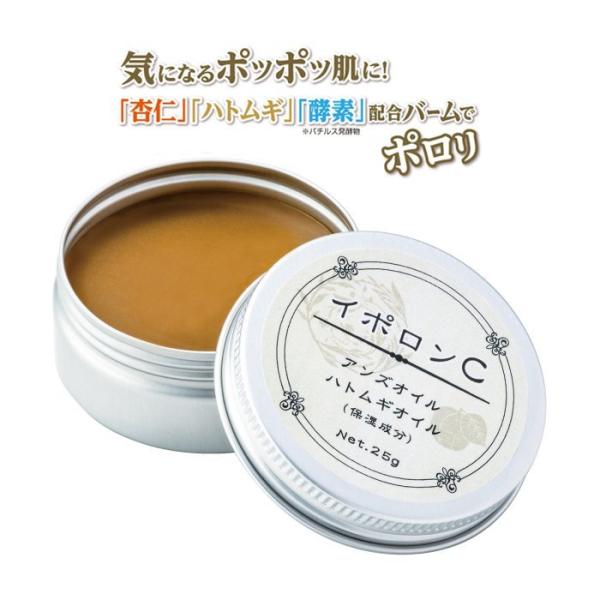 glim(グリム) イポロンC スキンケア 美容 杏仁 ハトムギ 酵素 イボケア