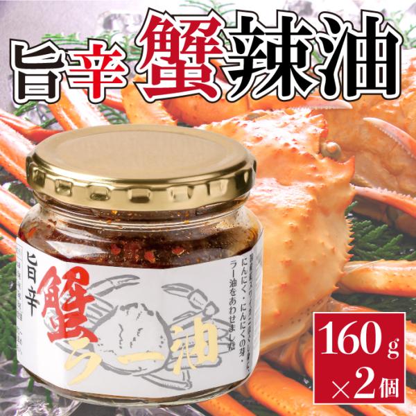 ピリ辛感とニンニクの風味が食欲をそそります。国産紅ズワイガニほぐし身に、ニンニク・ニンニクの芽・ラー油を合わせました。ビンの蓋を開けると、カニとニンニクの良い香りが・・・！カニや中華料理が好きな方にお勧めの逸品。濃厚な味わいが特長。ご飯のお...