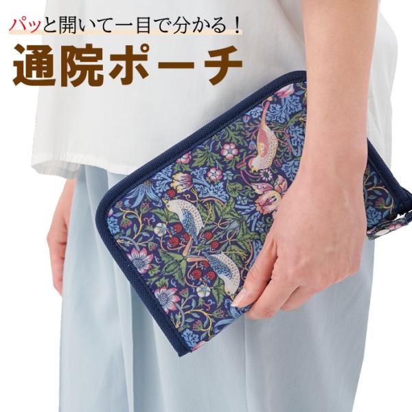 モリス 通院ポーチ ウィリアム・モリス いちご泥棒 ポーチ