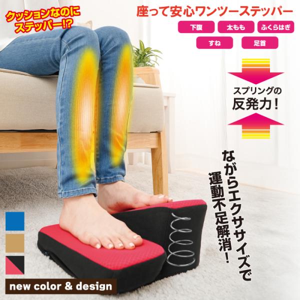 座ったままでウォーキング！？下半身を集中的に鍛えられる次世代型クッションステッパー ■ふみふみするだけ！座ってできる簡単エクササイズ！イスやソファに座って足元に置いたワンツーステッパーをテンポよく交互に踏むと脚のトレーニングに！向きを変えて...