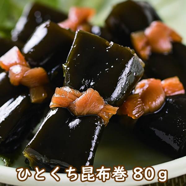 ポイント消化 送料無料 580円 北海道日高産 ひとくち昆布巻 80グラム １袋 惣菜 和風惣菜 佃煮 おかず おつまみ おすすめ 食品 Dejapan Bid And Buy Japan With 0 Commission