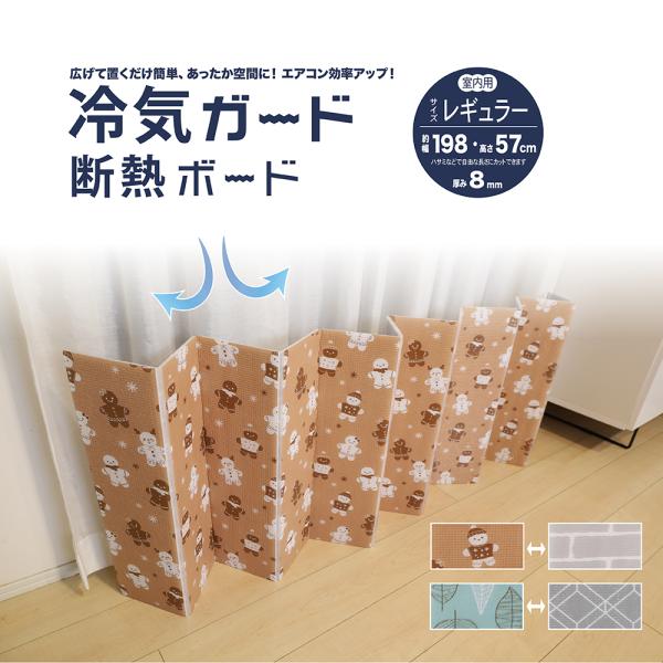 【暖かい空気を逃がさずお部屋ぬくぬく】・電気代節約・エアコン効率アップでECO!【両面印刷で気分に合わせて柄を変えられる】・【軽量 約300g】片手で持ち運べる・【厚み約8ミリ】しっかり分厚い■使用方法 / 使用効果1.冷気は重たいため部屋...