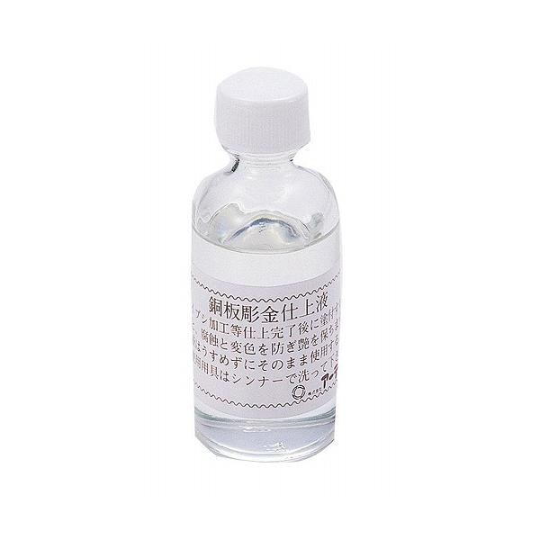 アーテック ArTec 銅用仕上液 無酸クリアー ( 50ML )