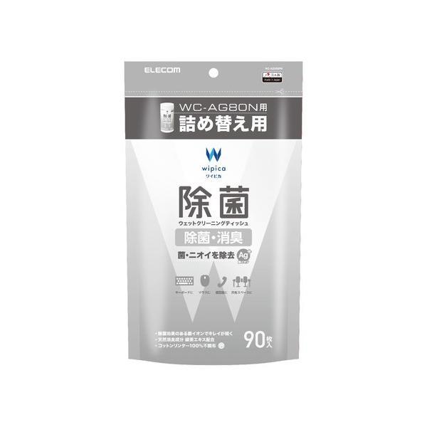 除菌 詰め替え 用 ウェットクリーニングティッシュ ウェットティッシュ クリーニング 除菌 詰替  90枚 WC-AG90SPN エレコム  在庫処分