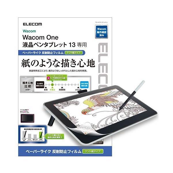 他サイト： エレコム TB-WON13FLAPLL Wacom One 13 液晶 ペンタブレット 用 フィルム 紙心地 反射防止 ケント紙タイプの商品画像
