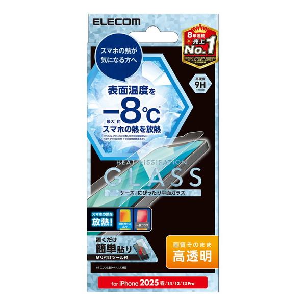 エレコム PM-A25SFLGHR iPhone 16e / 14 / 13 / 13 Pro ガラスフィルム 高透明 放熱 表面硬度9H 指紋防止 飛散防止 貼り付けツール付