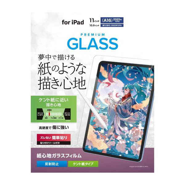 iPad エレコム TB-A25RFLGAPLL A16 11インチ / 第10世代 10.9インチ 