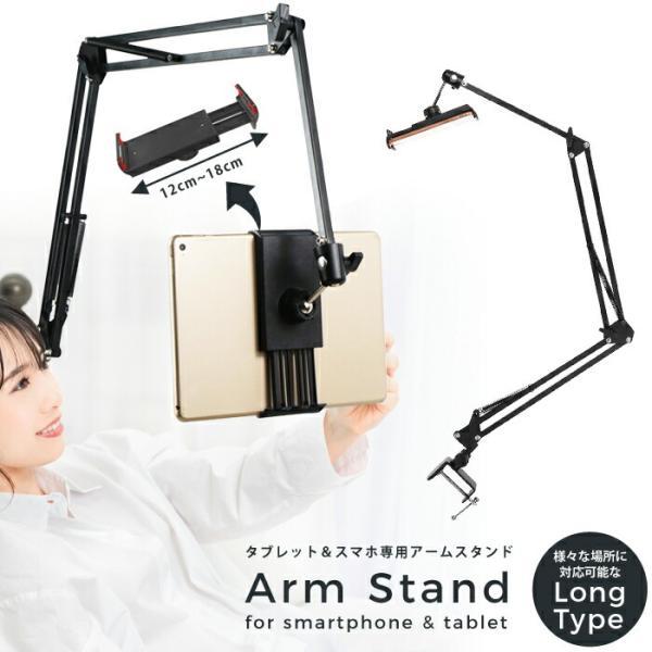 タブレットアーム スマホアーム ロング ポイント笑花堂 ヤフー店 通販 Yahoo ショッピング