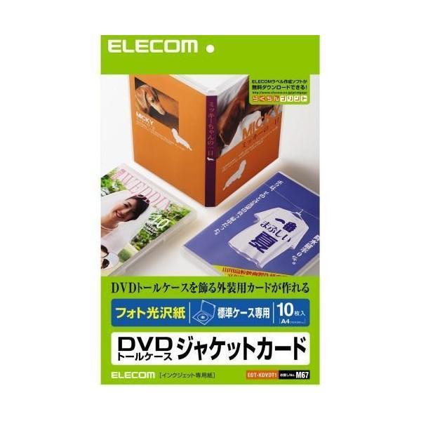 エレコム DVDトールケースカード(光沢)[ホワイト/ 10シート入] EDT-KDVDT1 返品種別A