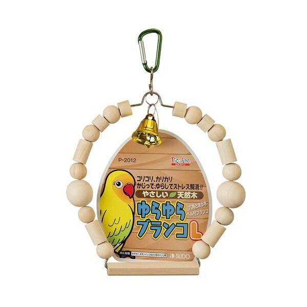 【6個セット】 ゆらゆらブランコＬ おまとめセット