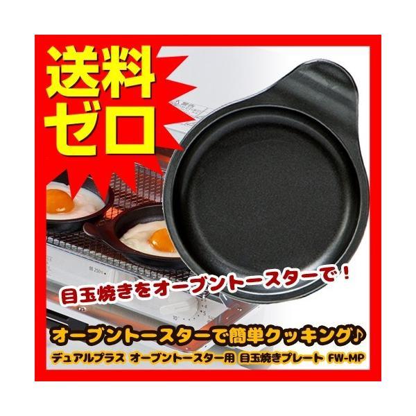 高木金属 FW-MP オーブントースター 目玉焼きプレート 調理部径12cm