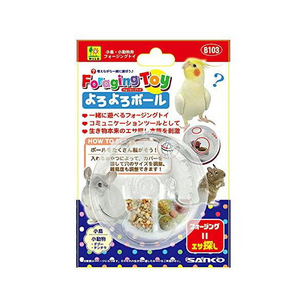 【3個セット】 三晃商会 フォージングトイよろよろボール