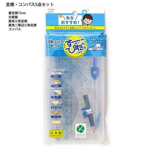 (3個セット) レイメイ藤井藤井 先生おすすめ すーぴた コンパスセット 直定規・三角定規・分度器・鉛筆用コンパス(自動中心器付) APJ907