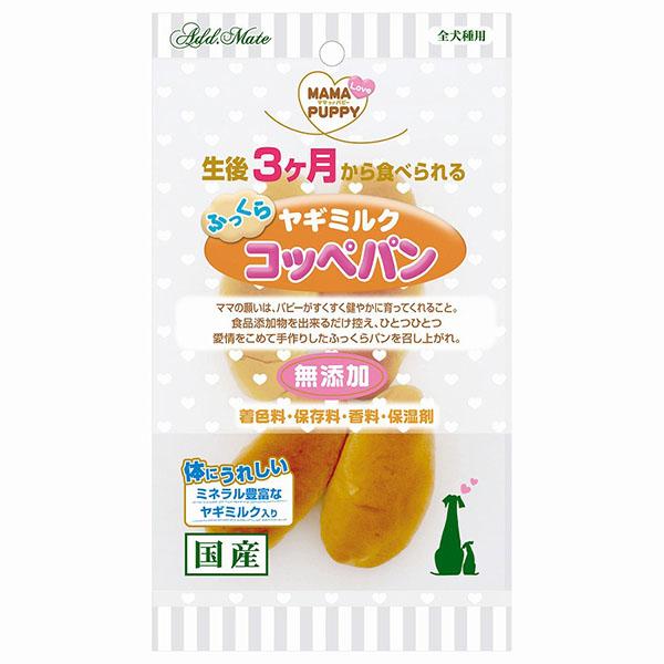 (3個セット) ペティオアドメイト ママラブパピー ふっくらヤギミルクコッペパン 4本入 犬用おやつ アドメイト 仔犬用 国産 しつけ 全犬種用