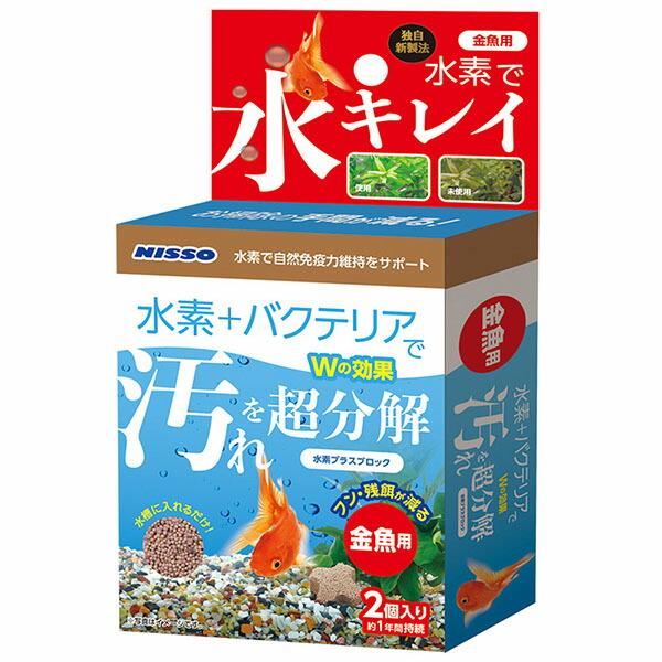 【3個セット】 マルカン ニッソー 水素プラスブロック 金魚用 2個入